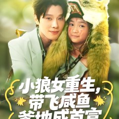 Shi Sui Lang Gui Nv Bao Gai Wan Ku Die Chinese Drama(2025) photo