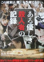 A Record of Sweet Murder Japanese Movie photo