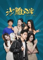 Apartment Chinese Drama(2025) photo