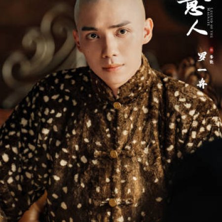 Legend of the Magnate (2025)