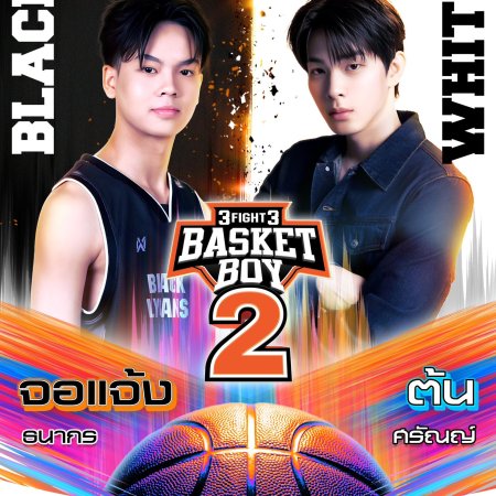 3Fight3 Basket Boy Season 2 (2026)