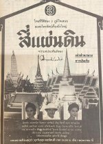 Si Phaen Din Thai Drama(1991) photo