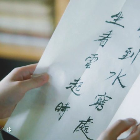 Moon Lovers: Scarlet Heart Ryeo (2016)