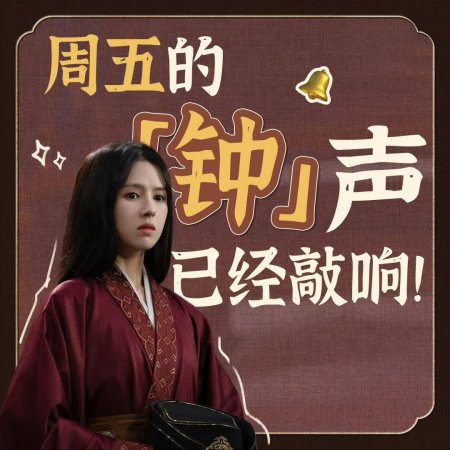 Love and Crown (2025)