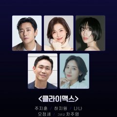 Climax Korean Drama(2026) photo