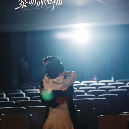 Embrace before Dawn (2025)