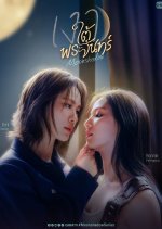 Moonshadow Thai Drama(0000) photo