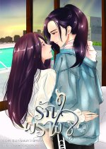 Hidden Heart Thai Drama(0000) photo