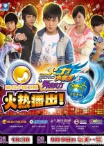 Blazing Teens Season 4 Chinese Drama(2011) photo