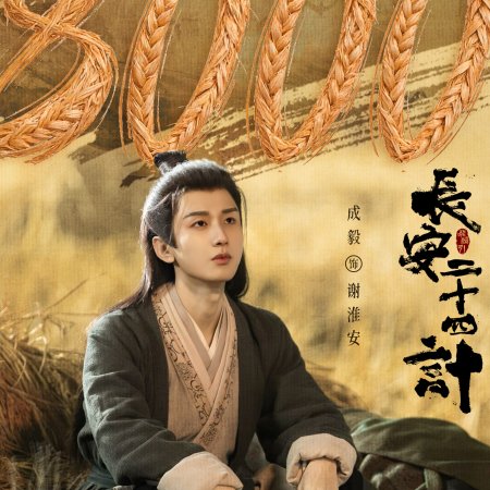 The Vendetta of An (2025)