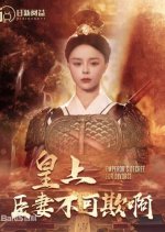 Emperor's Decree for Divorce Chinese Drama(2024) photo