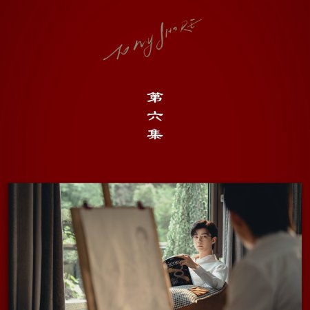 To My Shore (2025)