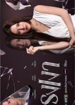 Raeng Ngao Thai Drama(0000) photo