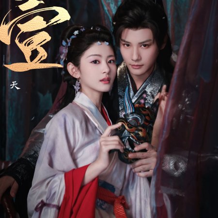 Seeds of Scarlet Longing (2026)