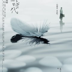 The Golden Era Chinese Movie photo