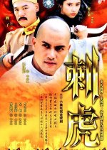 Ci Hu Chinese Drama(2003) photo