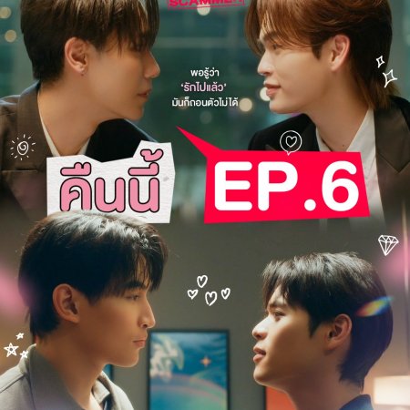 My Romance Scammer (2026)