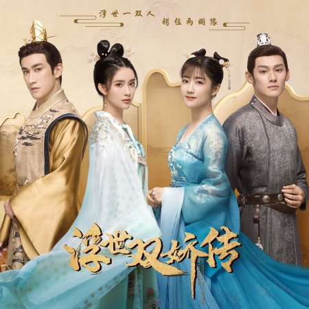 Legend of Two Sisters in the Chaos (2020)