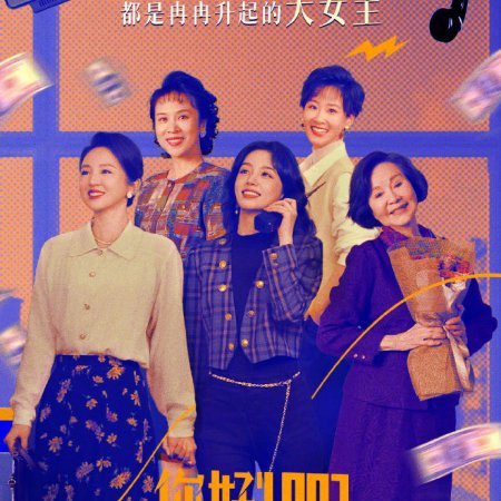 Dream of Golden Years (2026)