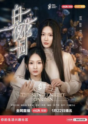 The Sunlit Night Garden (2026) poster