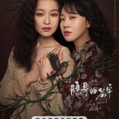 Vanished Name Chinese Drama photo
