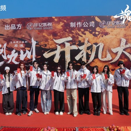 Hun Pan Jiu Chuan ()