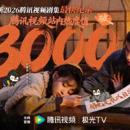 Pursuit of Jade (2026)