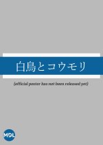 Hakucho to Komori Japanese Movie(2026) photo