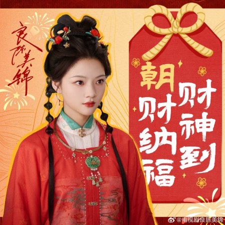 Liang Chen Mei Jin ()