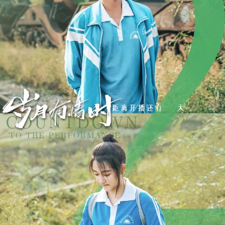 Our Dazzling Days (2026)