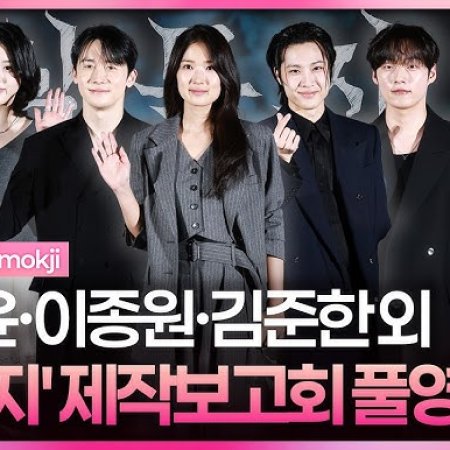 Salmokji: Whispering Water (2026)