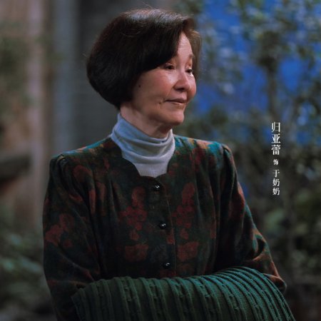 Dream of Golden Years (2026)