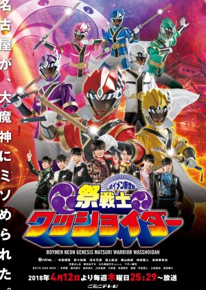 BOYMEN Neon Genesis Matsuri Warrior Wasshoidah (2018) poster
