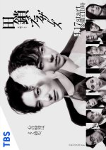 Tagusari Brothers Japanese Drama(2026) photo