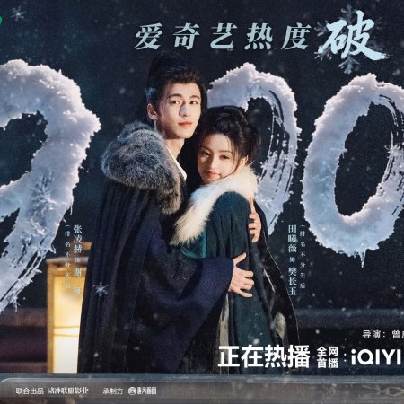 Pursuit of Jade (2026)