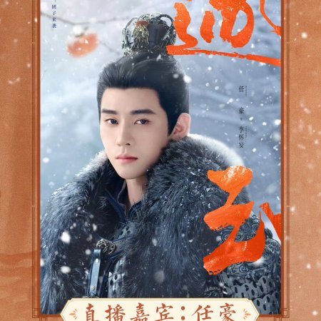 Pursuit of Jade (2026)