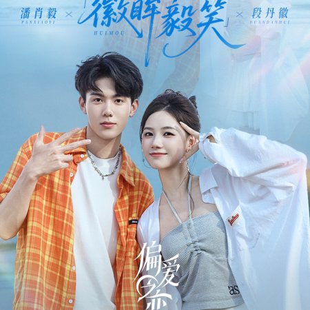 Love Wins All (2025)