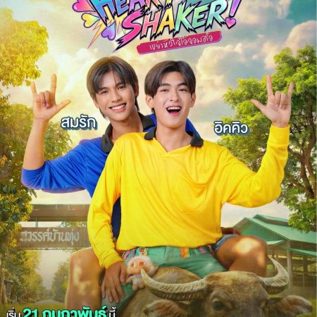 Heart Shaker (2026)