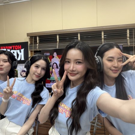 I Wanna Be Sup'tar (2026)