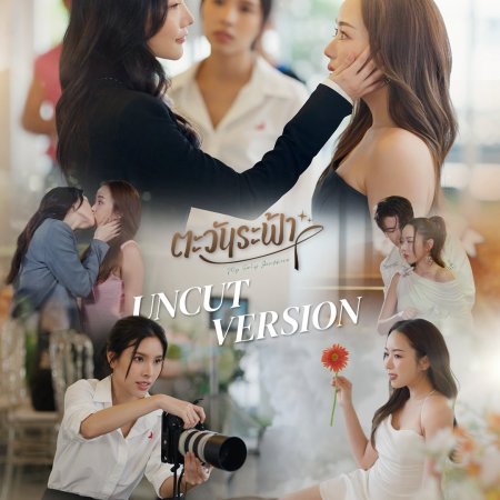 My Only Sunshine (2026)