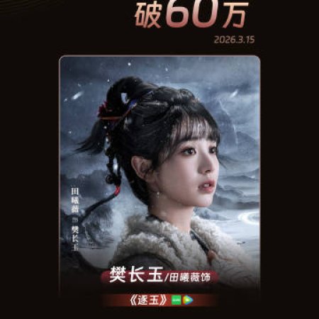 Pursuit of Jade (2026)