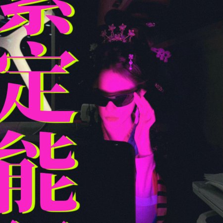 The Road to Glory ()