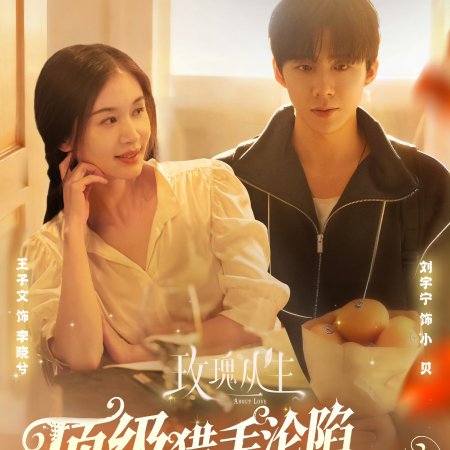About Love (2026)