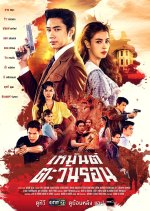 Sunset in Winter Thai Drama photo