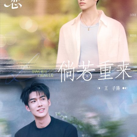 Love Wins All (2025)