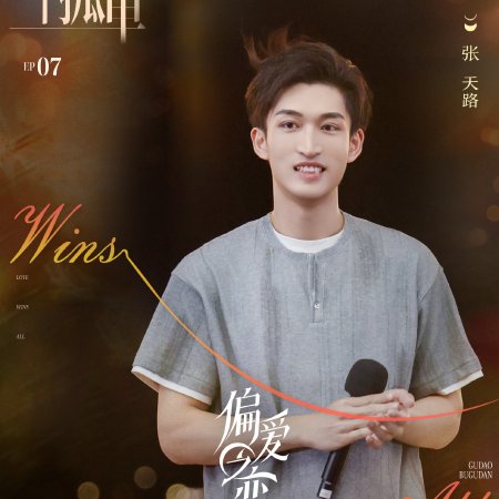 Love Wins All (2025)