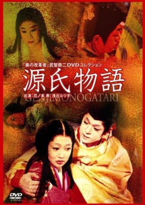 Genji Monogatari (1966) poster