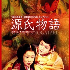 Genji Monogatari (1966)