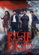 The Devil between Us Chinese Drama photo