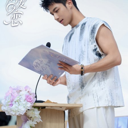 Love Wins All (2025)